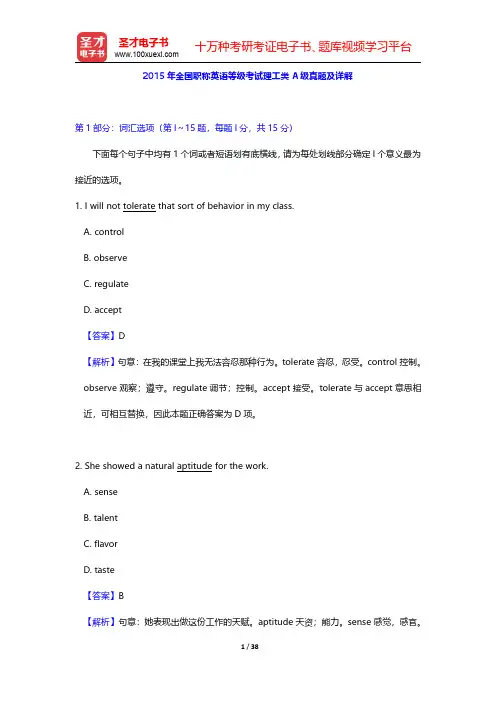 2015年全国职称英语等级考试理工类A级真题及详解【圣才出品】