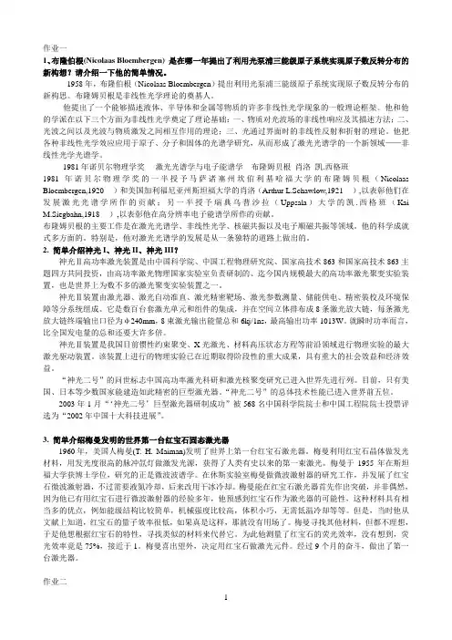 激光原理答案