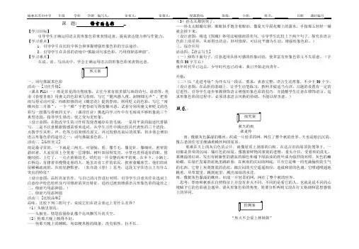 语言色彩导学案