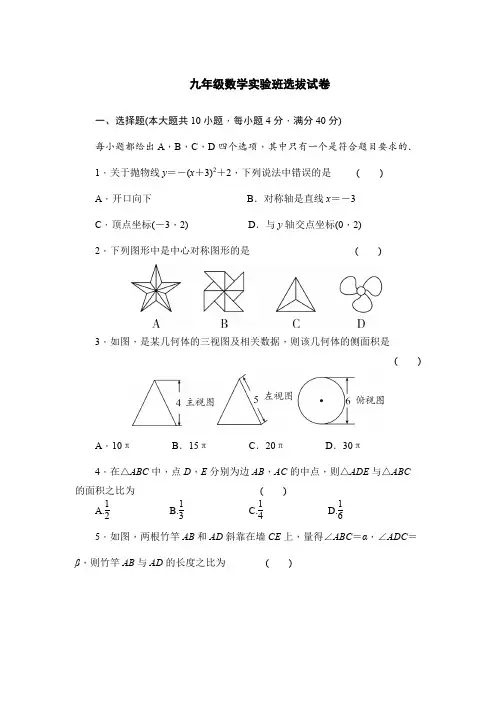 九年级数学实验班选拔试卷