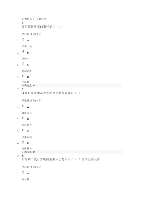 国家开放大学电大形考作业答案-计算机导论-形考任务1