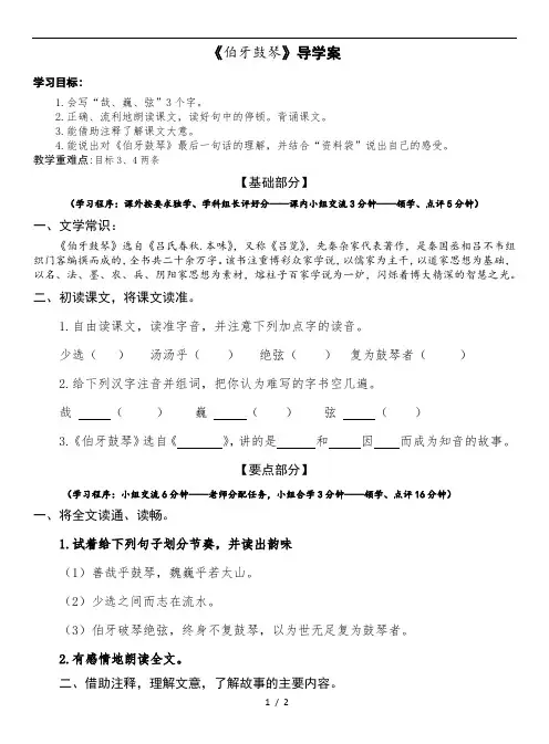《伯牙鼓琴》导学案