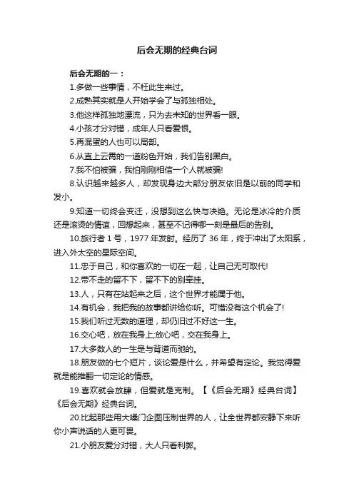 后会无期的经典台词
