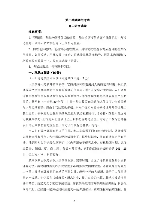 人教版部编(2019)高中语文选择性必修上册 高二上学期期中测试卷1