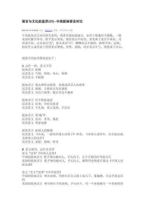 中美肢体语言差异
