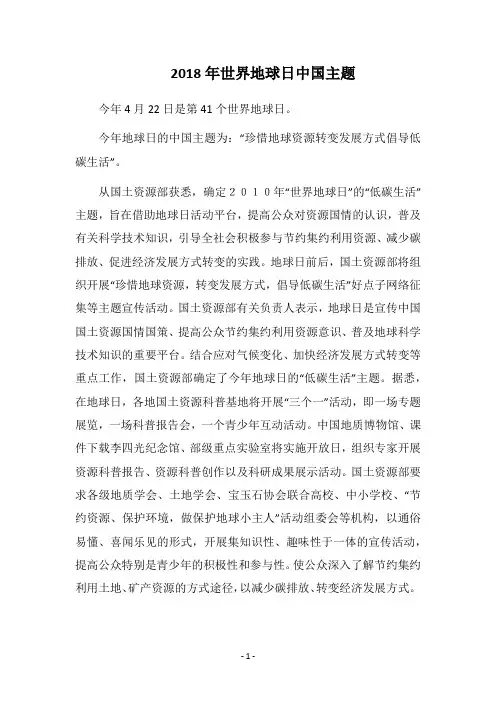 2018年世界地球日中国主题
