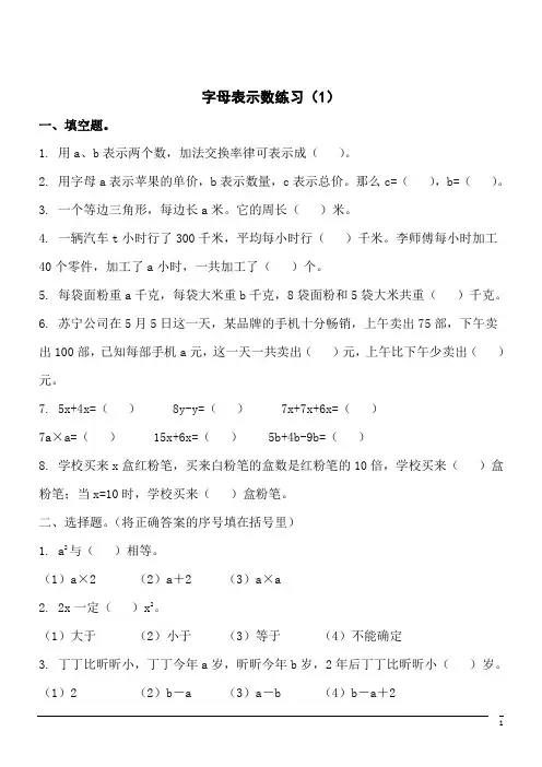 数学四年级下北师大版5.1字母表示数课课练1(含答案) (1)