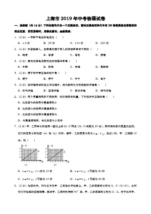 2019年上海市中考物理试题及答案(Word)