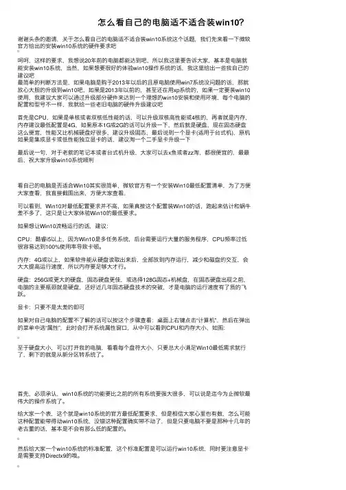 怎么看自己的电脑适不适合装win10？