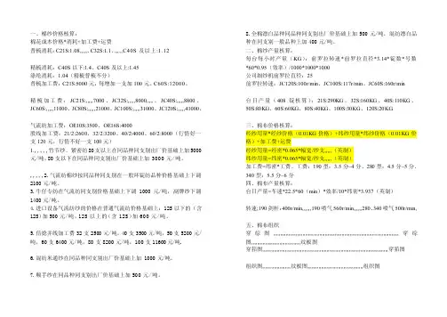 [整理版]棉纱和棉布成本核算