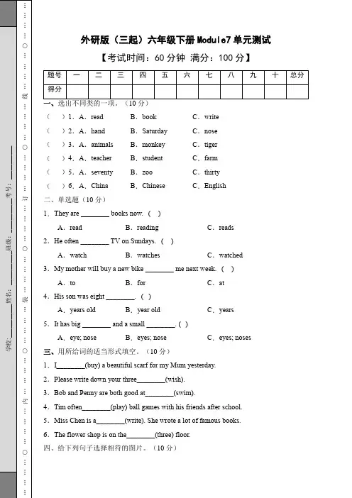 外研版(三起)六年级下册英语Module 7单元试题(含答案)