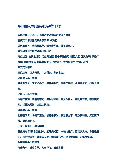 中国部分地区冉氏字辈排行