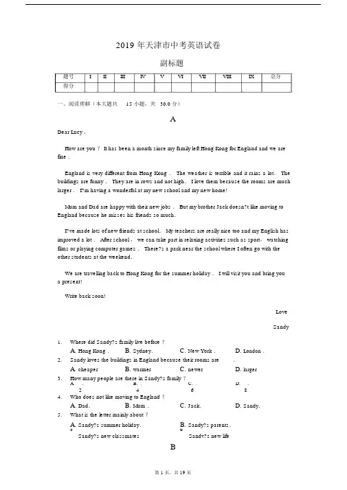 (完整版)2019年天津市中考英语试卷(含解析).doc