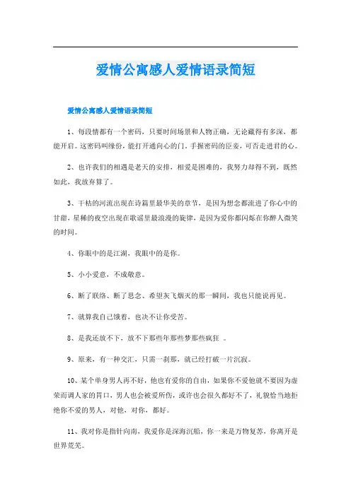 爱情公寓感人爱情语录简短