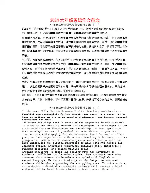2024六年级英语作文范文2篇