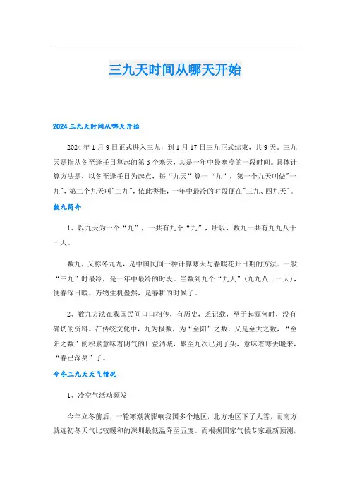 三九天时间从哪天开始