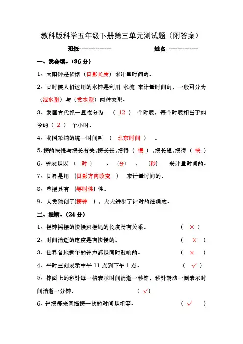 教科版科学五年级下册第三单元测试题附复习资料