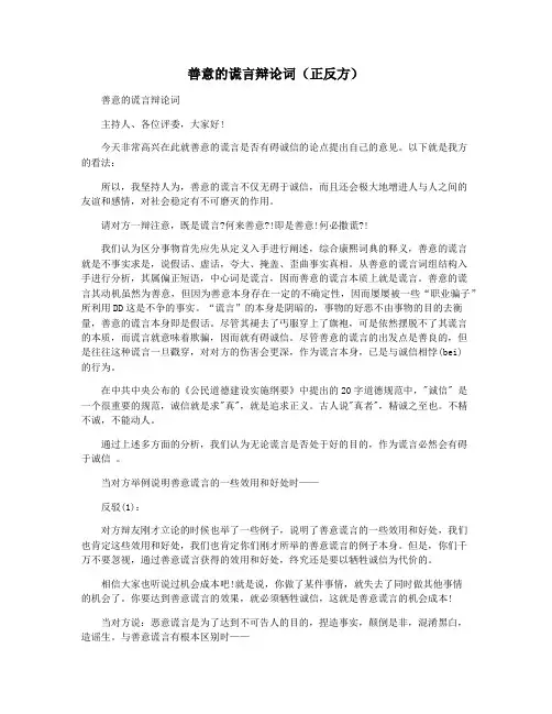 善意的谎言辩论词(正反方)