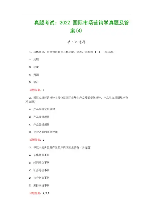 真题考试：2022 国际市场营销学真题及答案(4)