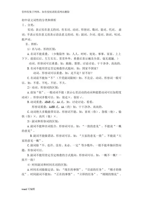 初中语文词性的分类和辨析资料