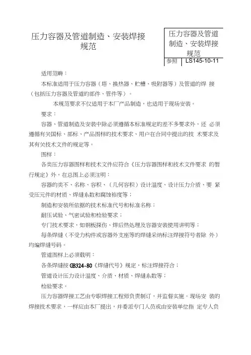 压力容器及管道制造、安装焊接规范
