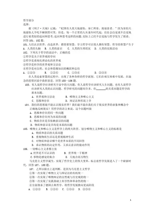 北京政治会考哲学部分