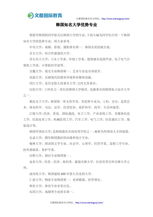 韩国知名大学优势专业