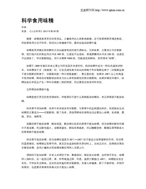 科学食用味精