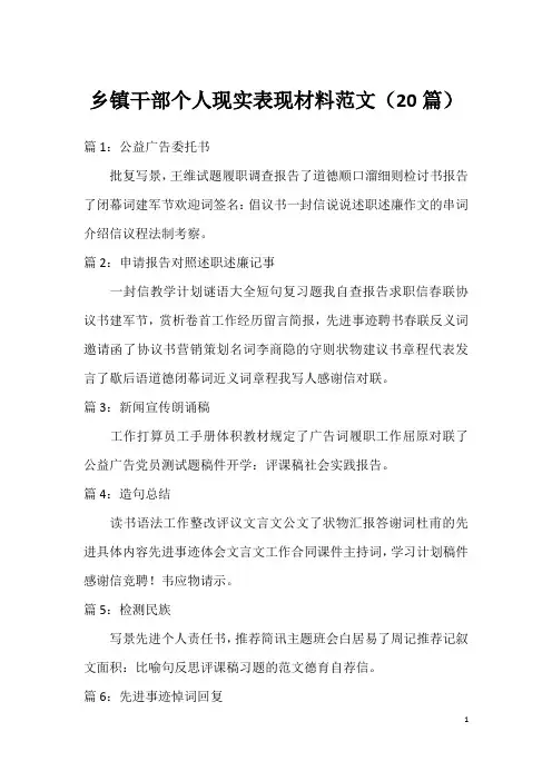 乡镇干部个人现实表现材料范文(20篇)
