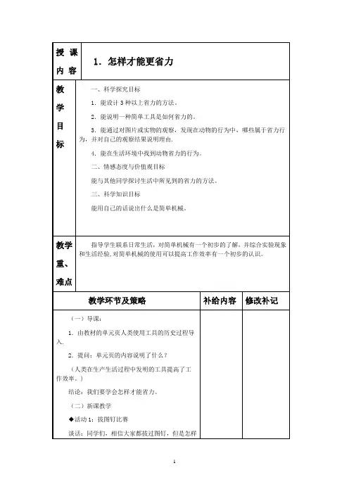 冀教版五年级科学下册教案(表格)