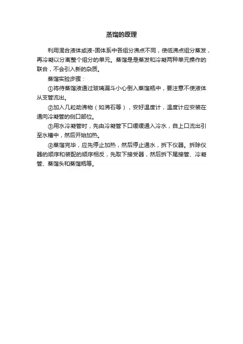 蒸馏的原理