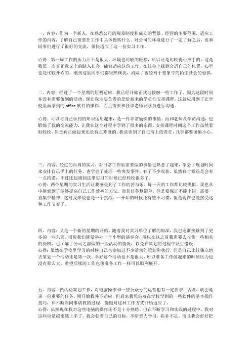 工作实习周记26篇.doc