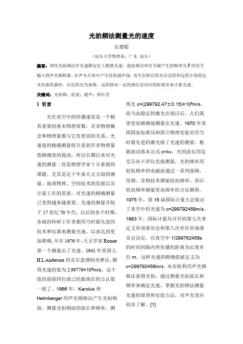 光拍频法测量光的速度