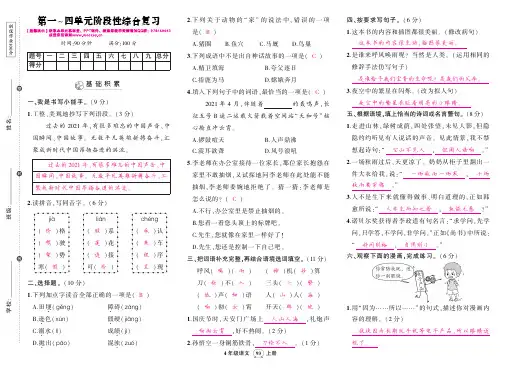 部编版语文四年级上册期中阶段检测卷答案