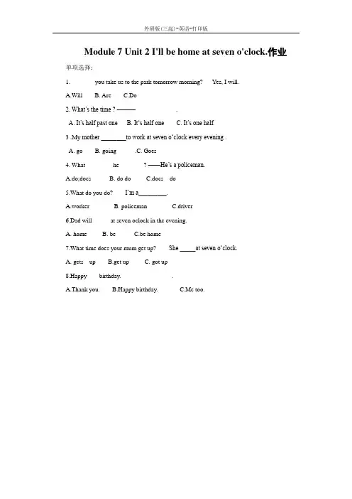 外研版(三起)-英语-五年级下册-Module 7 Unit 2 I'll be home at seven o'clock.作业