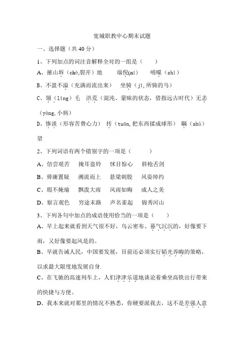 中职语文拓展模块精彩试题