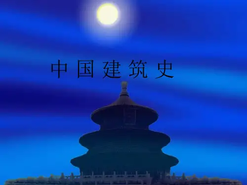 中国建筑史近现代建筑教育专题.ppt
