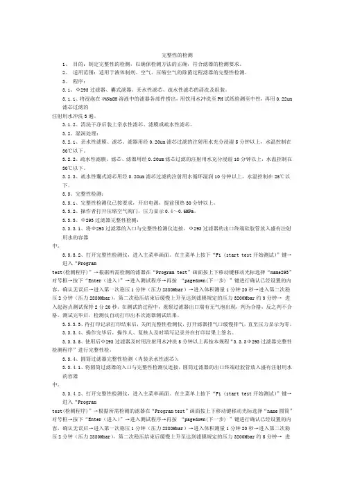 最新完整性的检测