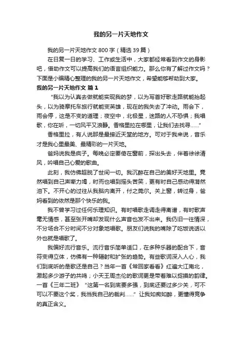 我的另一片天地作文