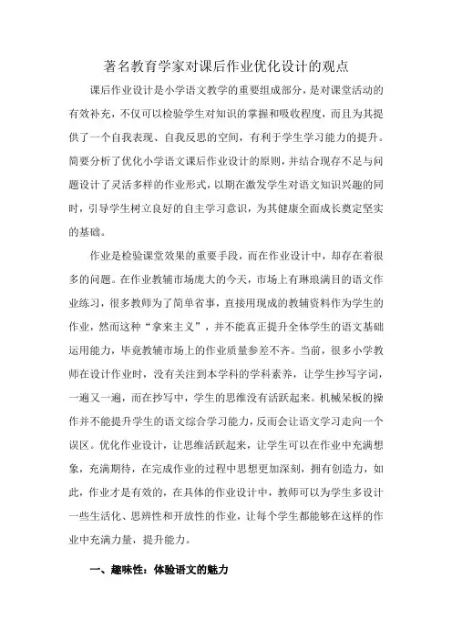 著名教育学家对课后作业优化设计的观点