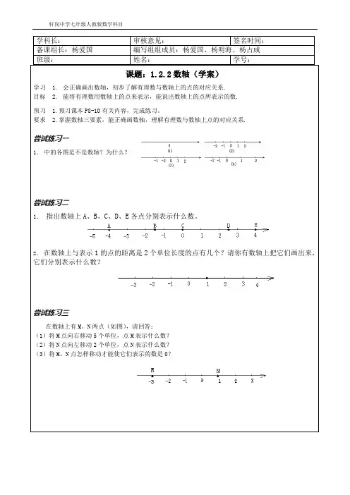 1[1].2.2数轴学案