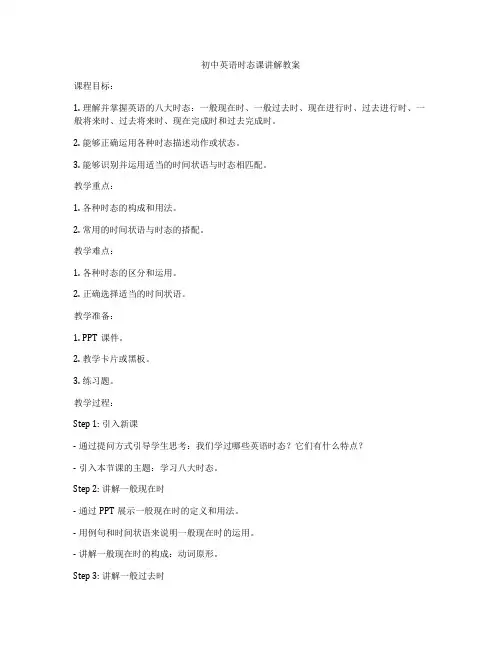 初中英语时态课讲解教案