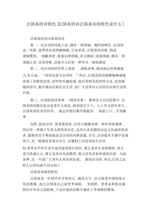 汪国真的诗特点[汪国真的诗汪国真诗的特点是什么]