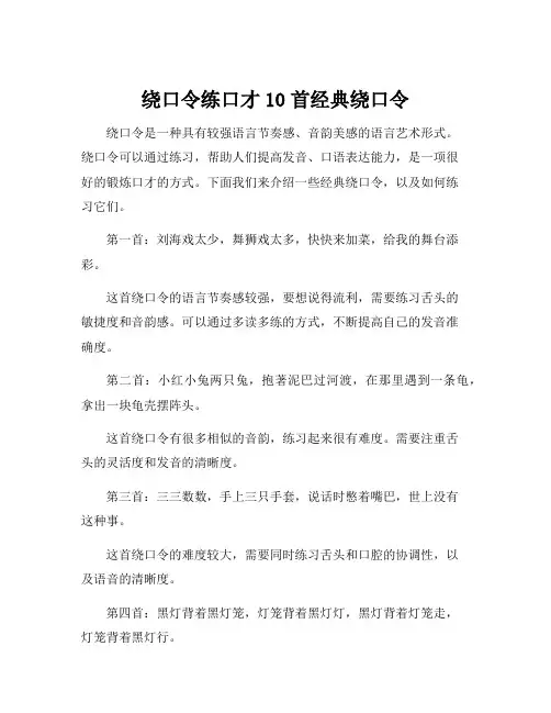 绕口令练口才10首经典绕口令