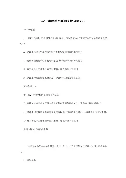 [建造师]2007二级建造师《法规相关知识》练习(19)