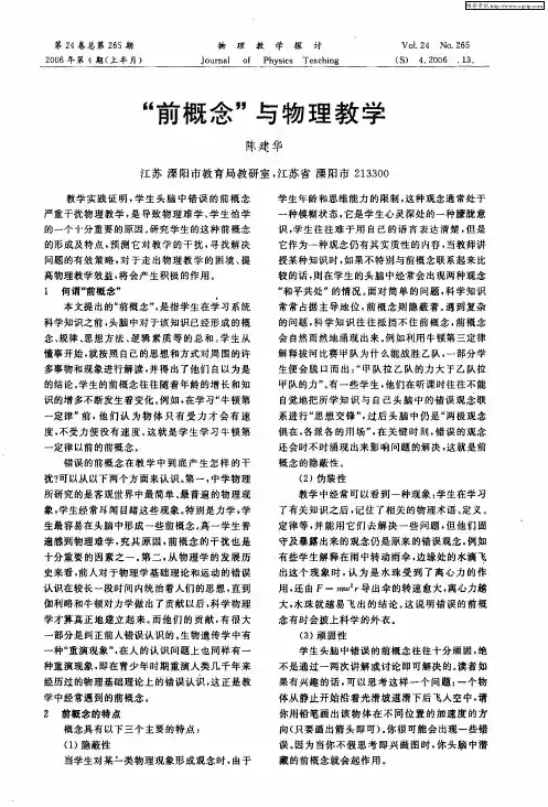 “前概念”与物理教学