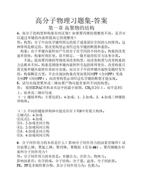高分子物理习题答案