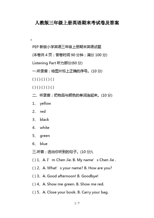 人教版三年级上册英语期末考试卷及答案