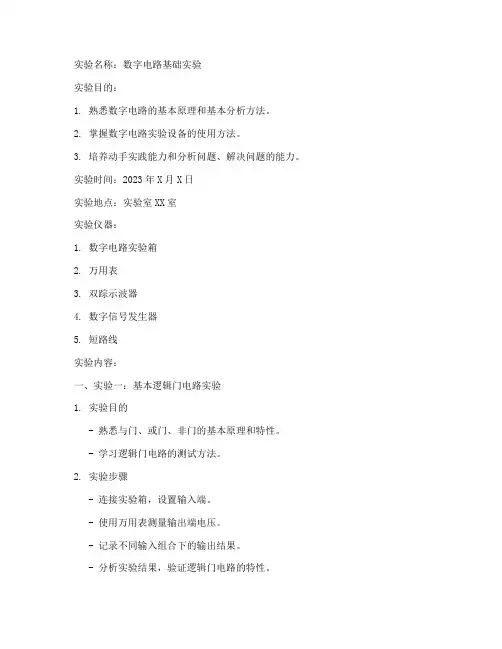 数电实验报告答案
