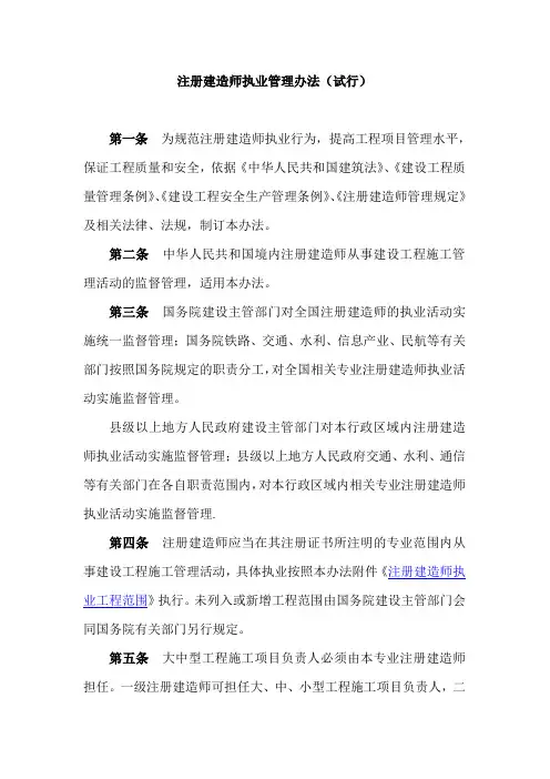 注册建造师执业管理办法